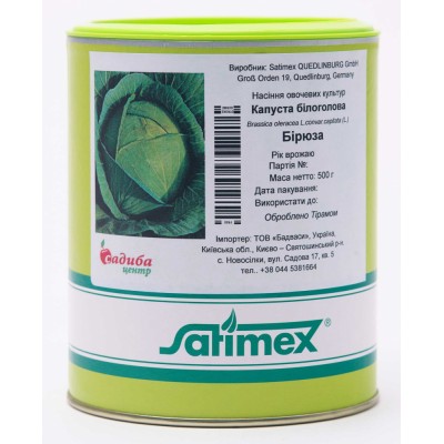 Семена капусты белокочанной поздней Бирюза, 0,5кг, Satimex